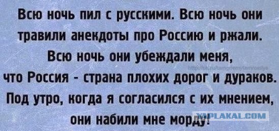 А в России..