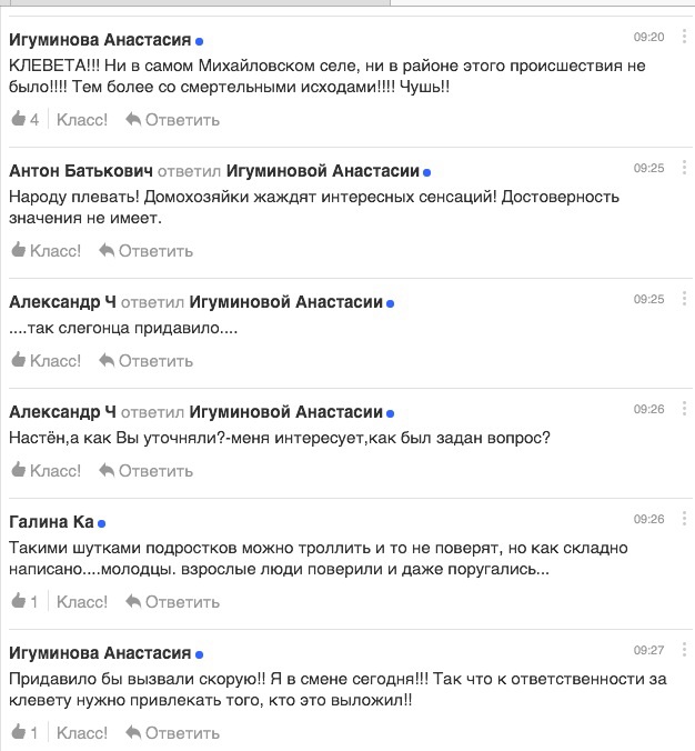 На Алтае гигантская фигура убила влюблённых