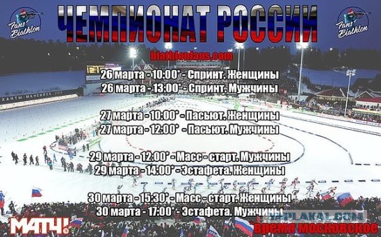 Биатлон сезон 2015/2016 Чемпионат мира. Продолжение.