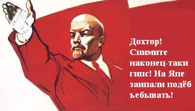 Фотожаба: Заветы Ильича