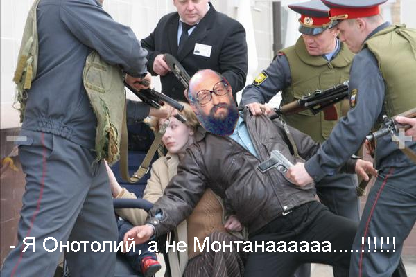 Фотожаба: Онотоле