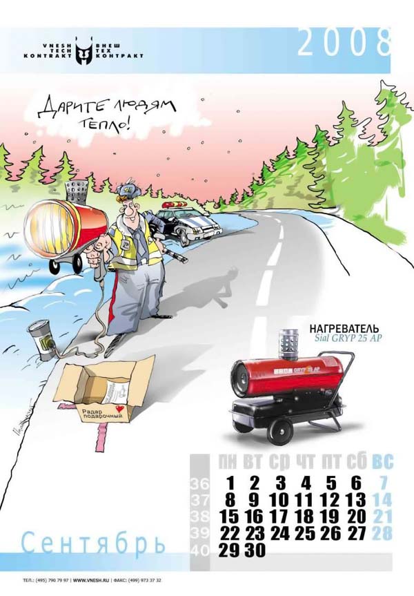 КАЛЕНДАРИ