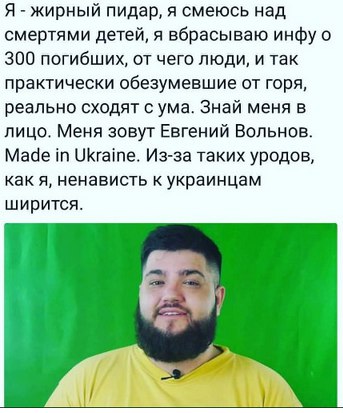 Украинский пранкер Вольнов поглумился над трагедией в Кемерове