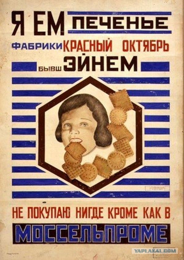 Плакаты времён СССР о еде