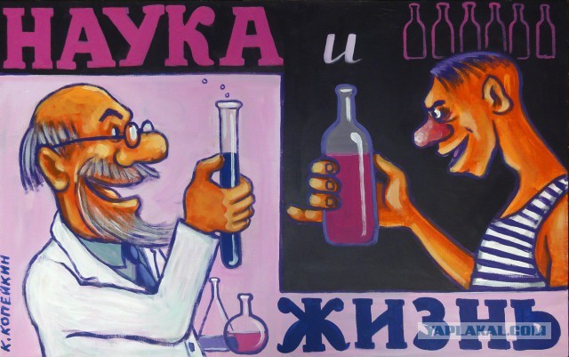 Наука = жизнь
