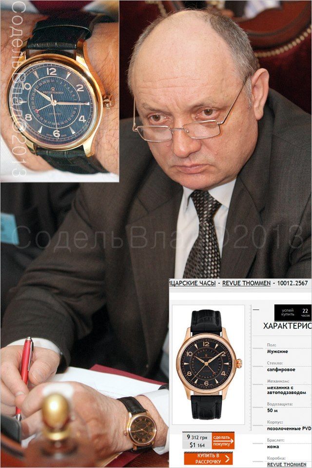 Часы старшего сына Януковича и прочей компании