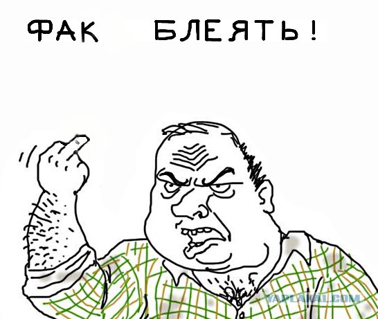 Будь мужиком, скажи что думаешь!