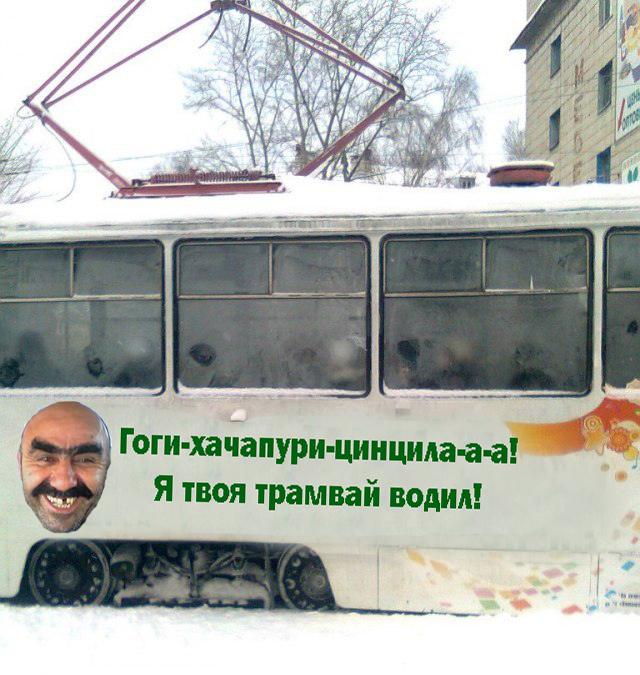 Нарко-трамвай