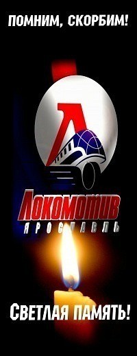 Гибели хоккеистов