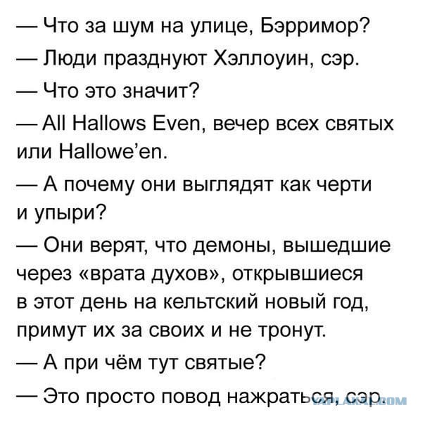 Черного Хэллоуина вам, деграданты
