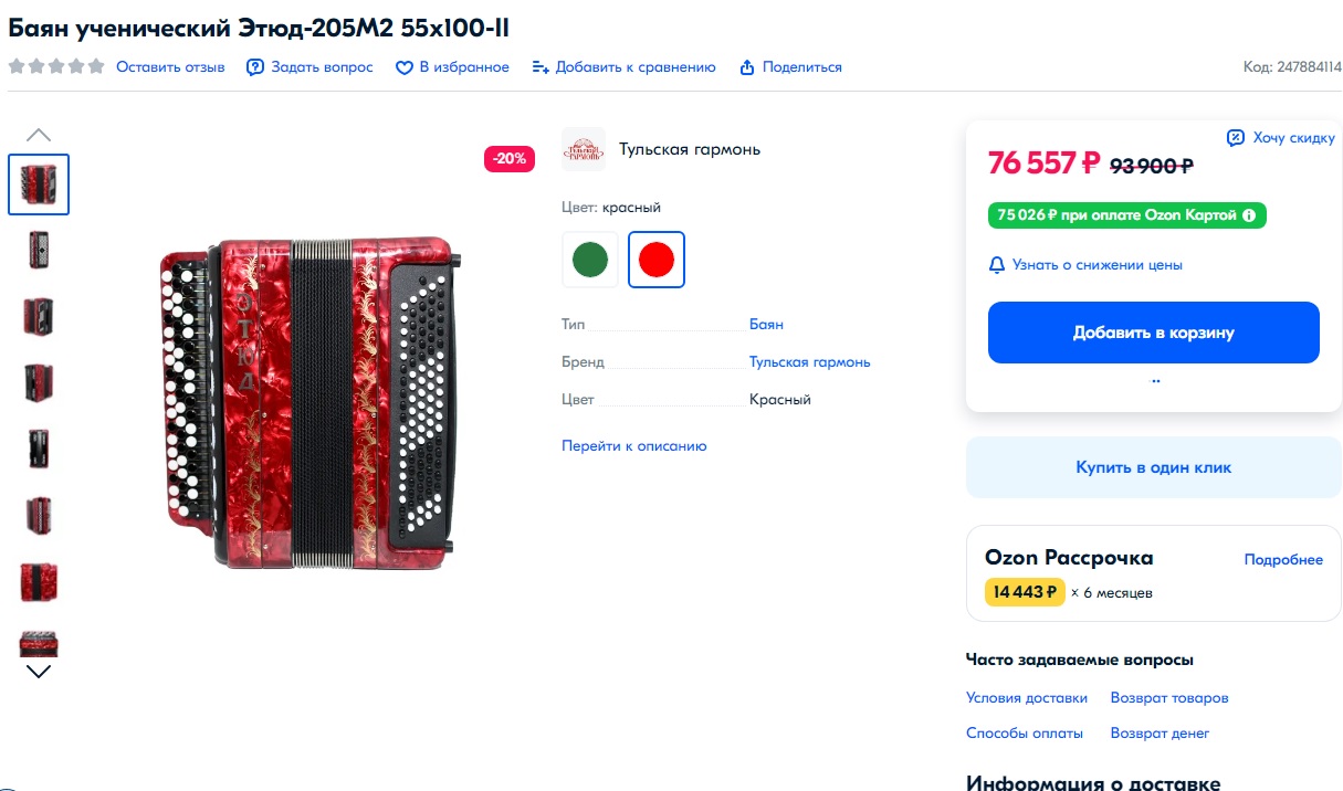 Купить Баян На Авито В Волгоградской Области