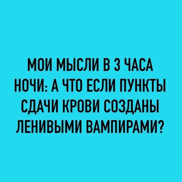 Немного мемчиков на сегодня из этих ваших инторнетов