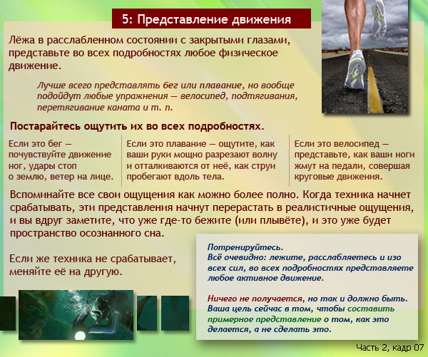 Тренинг по осознанным сновидениям (ч. 1).