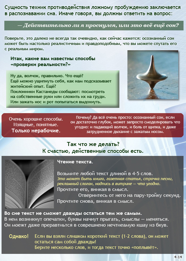Тренинг по осознанным сновидениям (ч. 1).