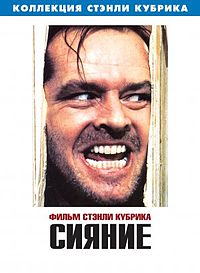 Стивен Кинг