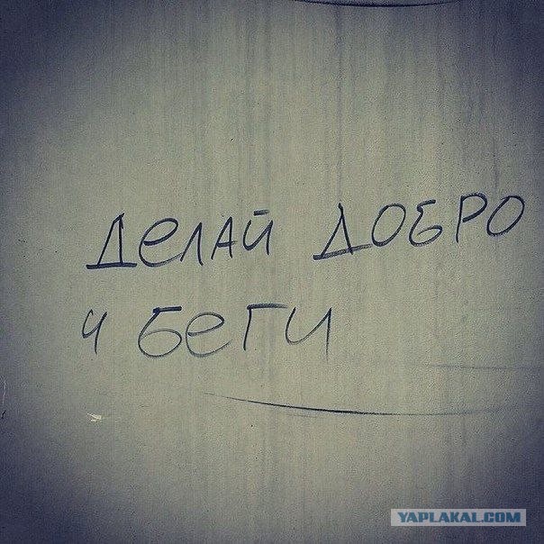 Не делай добра