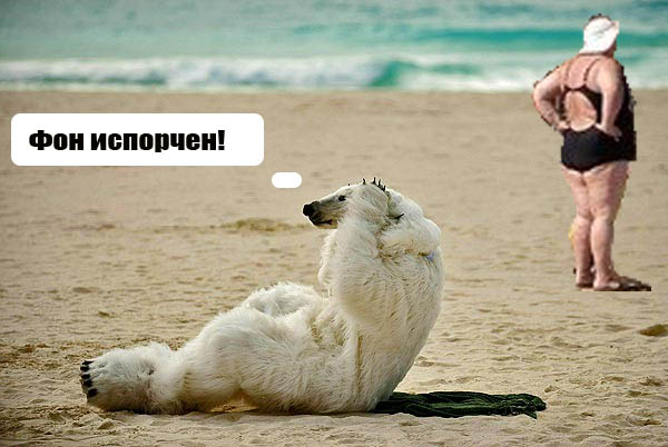 Задний план испорчен навсегда
