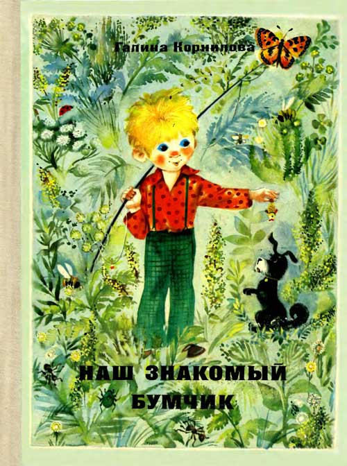 Книга из детства