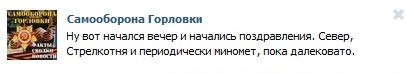 Перемирие кончилось, едва начавшись. Часть 8