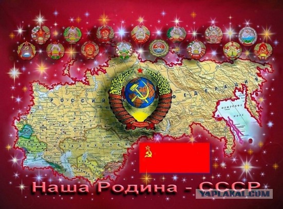 Я родился в Советском Союзе