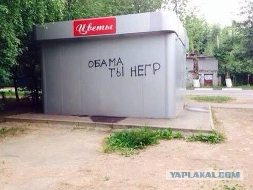 Когда каждый напишет:"Обама-чмо"-цены сразу упадут