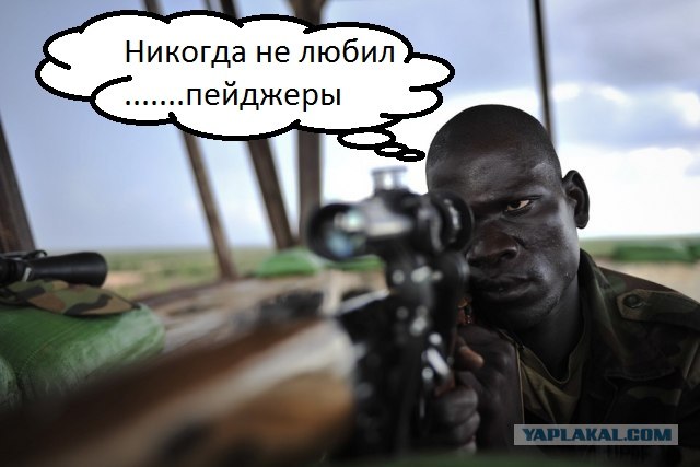 Действительно, хватит!