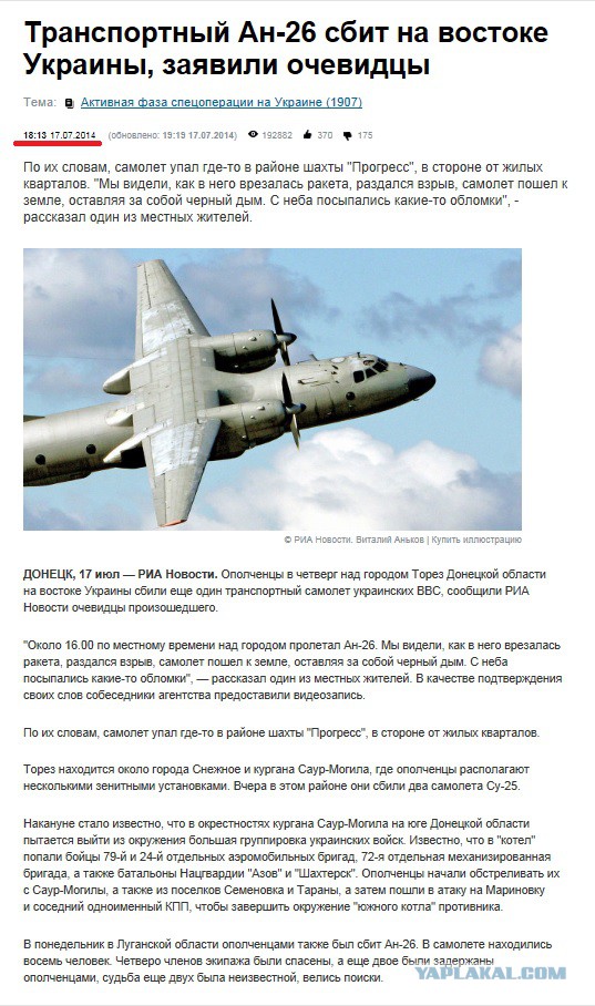 СК РФ: малайзийский Boeing был сбит ракетой
