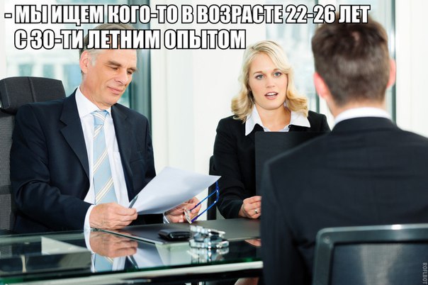 Собеседование на работу