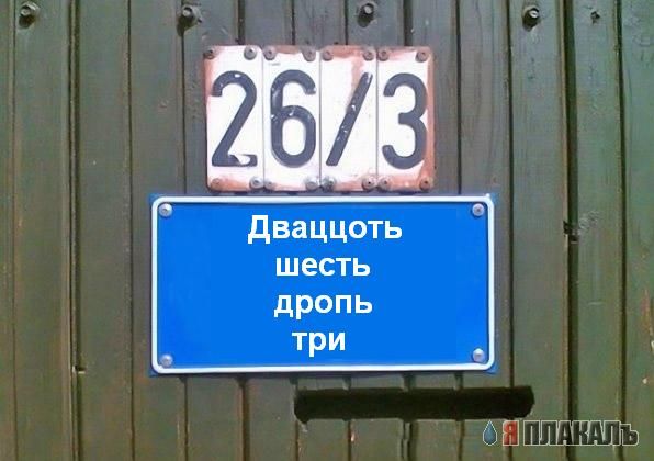 Фотожаба: Я Табличка