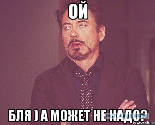 Ой я домой хочу мем