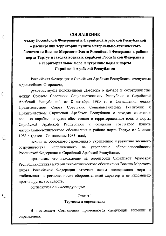 CNN: Россия нанесла первый авиаудар в Сирии-2