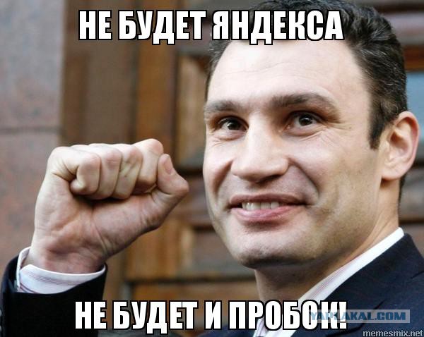 Мемы с Виталием Кличко