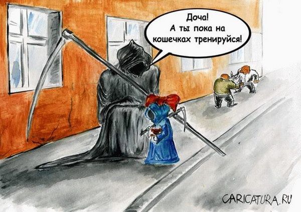 Немного чернухи к понедельнику. Однако, здравствуйте!