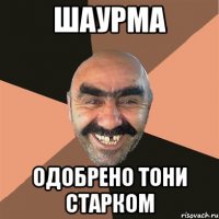 Шаурмячный мини завод