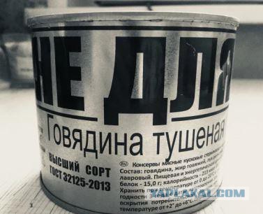 51 банка тушенки