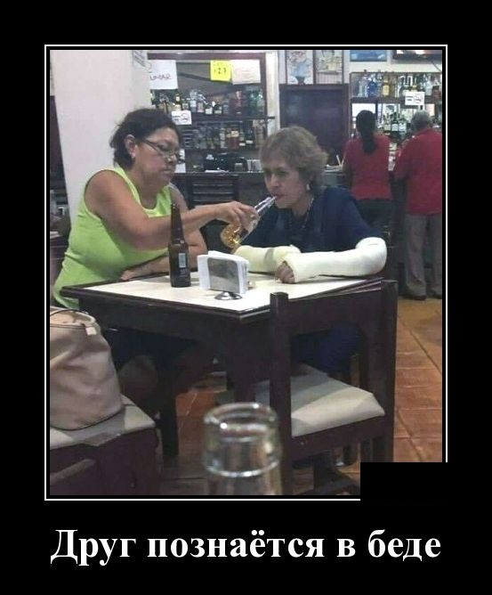 Картинки друзья познаются в беде с надписями
