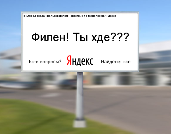 Создаем биллборд в стиле Яндекс
