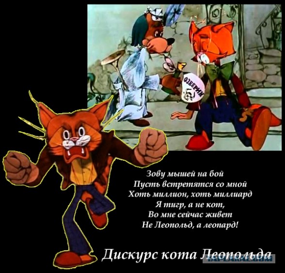 Месть кота леопольда
