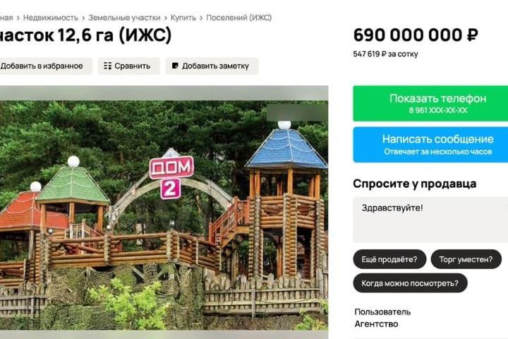 «Дом-2» продают в Подмосковье «всего» за 690 млн рублей