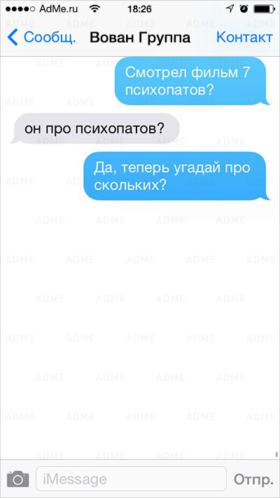 Когда в чате жгут: 15 забавных смс-переписок