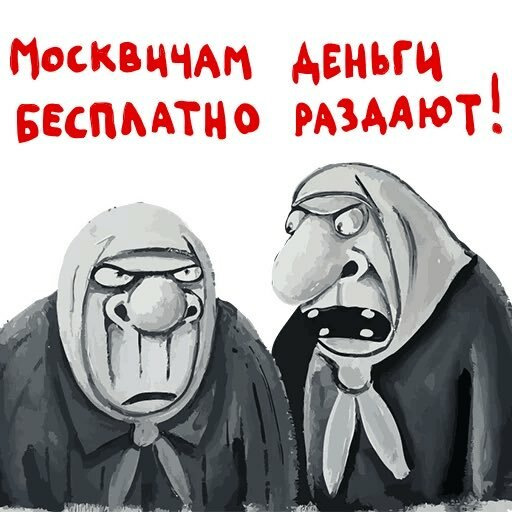 Как жители России представляют москвичей