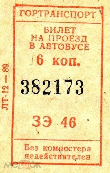 Что мог купить советский человек на 1 рубль (не полный список)