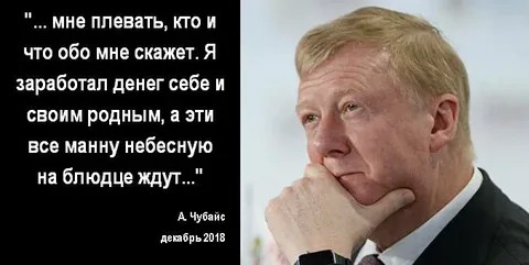 С Чубайса захотели взыскать почти 20 миллиардов рублей