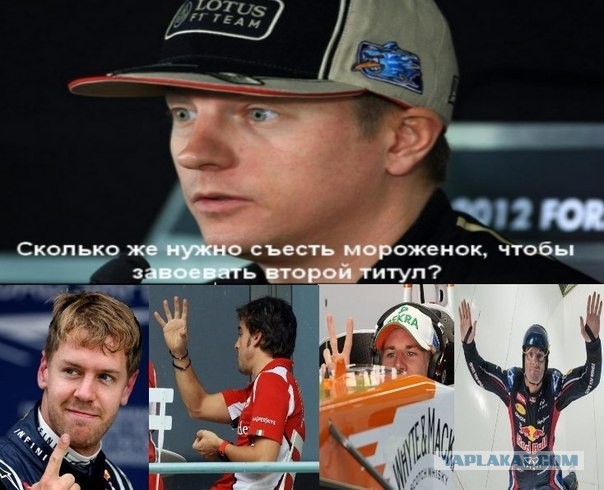 Формула-1 Сезон 2013. Part II