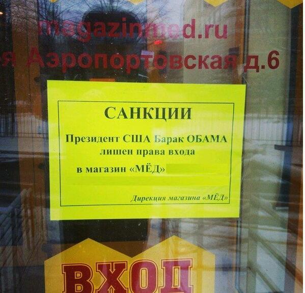 Флешмоб россиян против Барака Обама и США