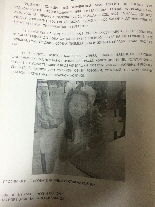 В Уфе пропала школьница