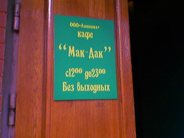 ВЫВЕСКИ, ТАБЛИЧКИ. Смешные и прикольные