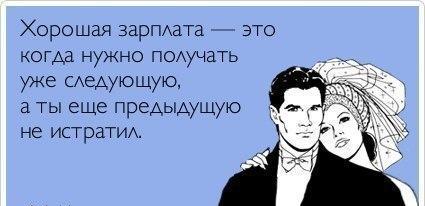 Не важно сколько ты зарабатываешь, важно сколько тратишь