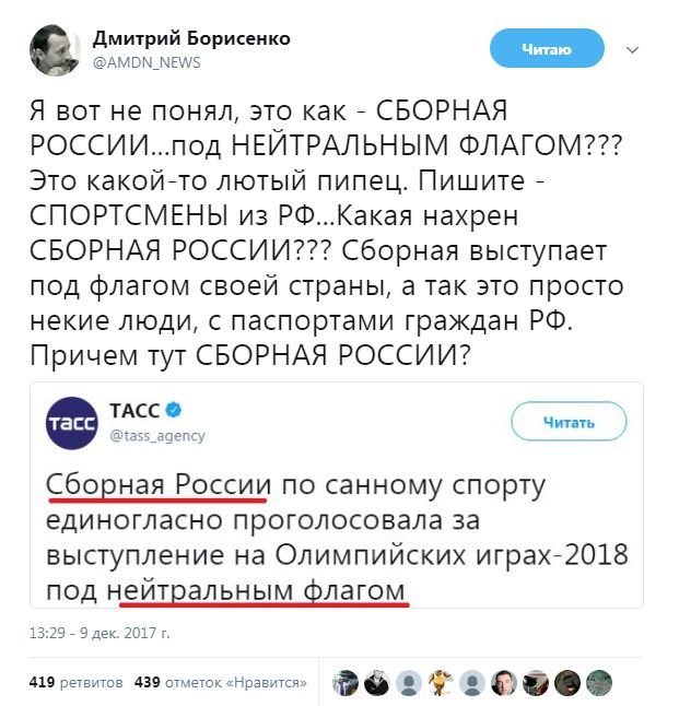 Олимпийцы России выкинули белый флаг