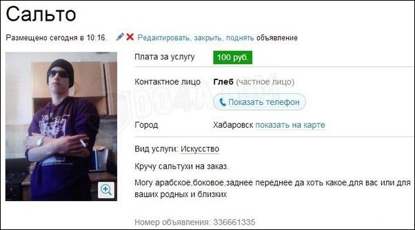Юмор с сервиса бесплатных объявлений